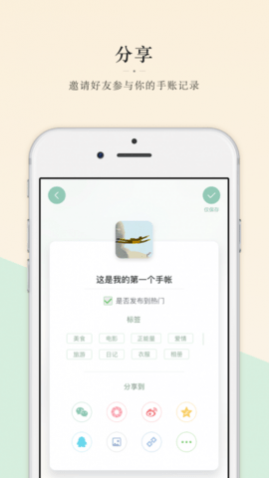 抹茶手账免费版