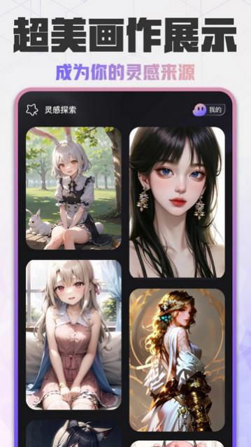 神笔AI绘画官方版