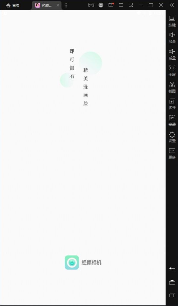 经颜相机手机苹果下载