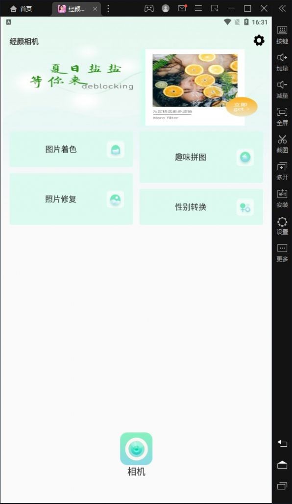 经颜相机手机苹果下载