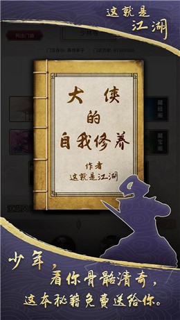 这就是江湖手游下载安卓版最新