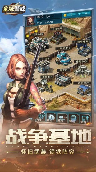 全城警戒下载