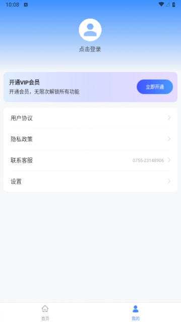 抠图酱免费版