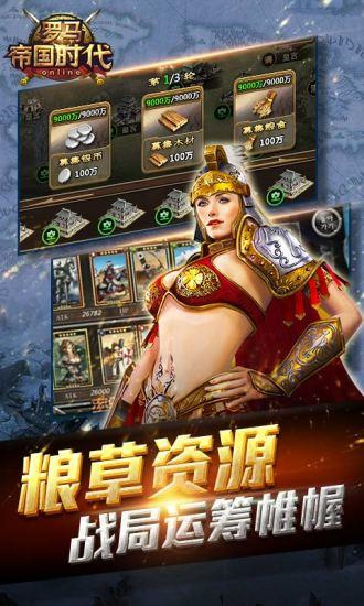 帝国时代手游版