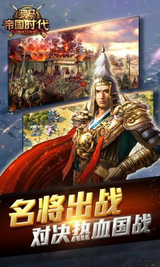 帝国时代手游版