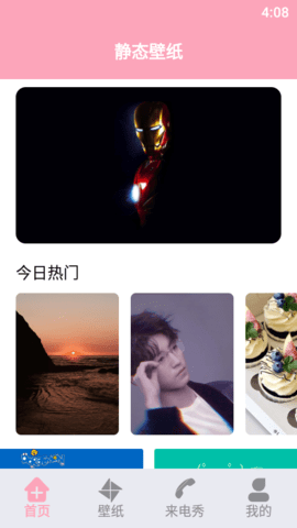 闪电壁纸铃声app手机免费版