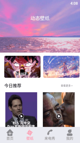 闪电壁纸铃声app手机免费版