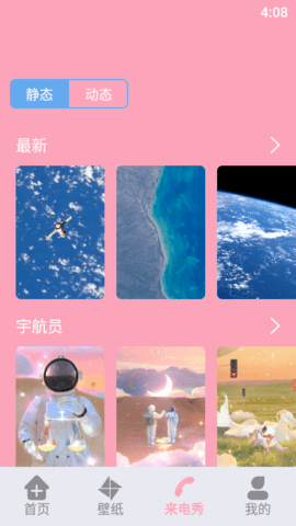 闪电壁纸铃声app手机免费版
