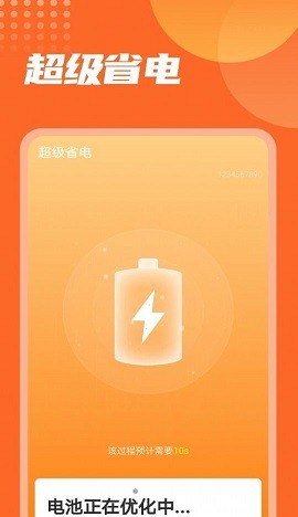万能电池王手机苹果下载