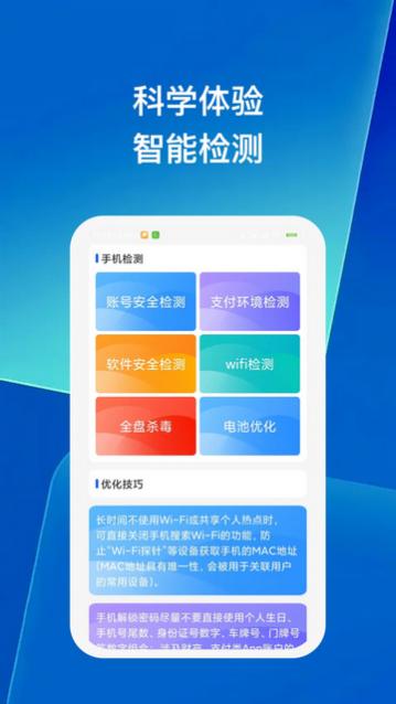 手机管家达人手机版