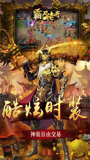 霸刀传奇