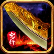 霸刀传奇免费版苹果版