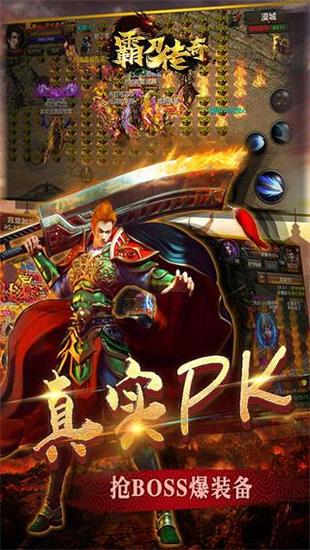 霸刀传奇免费版苹果版