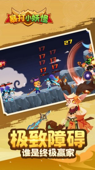 暴打小妖怪下载