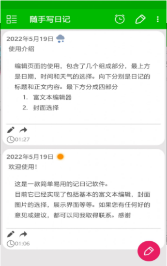 随手写日记ios下载安装