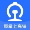 掌上高铁2024版本下载