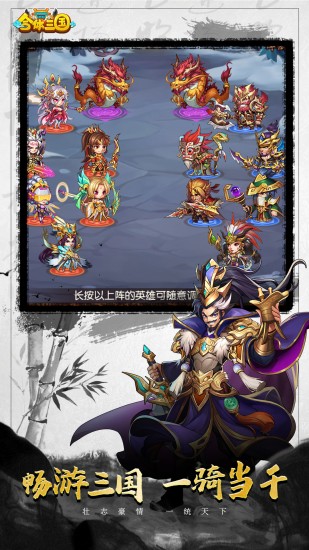 合体三国ios免费版