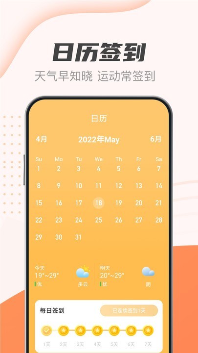 随身计步宝ios下载免费版