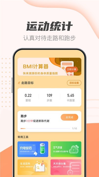 随身计步宝ios下载免费版