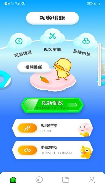 剪切视频制作手机版免费版下载
