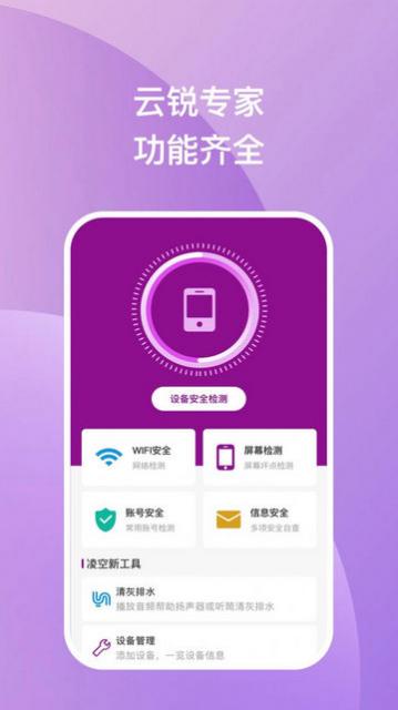 云锐手机优化安卓版