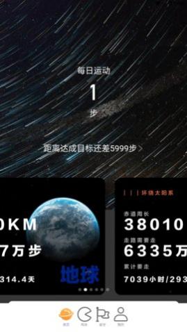 流星计步安卓版