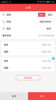 礼上往来人情记事app手机版下载图片1