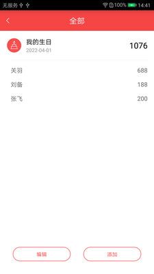 礼上往来人情记事app手机版下载