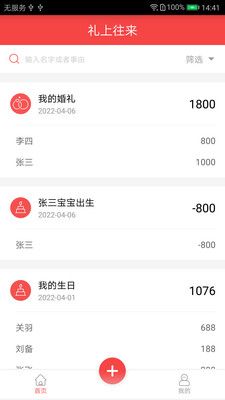 礼上往来人情记事app手机版下载