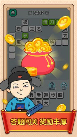 成语招贤记免费版安卓版最新版下载