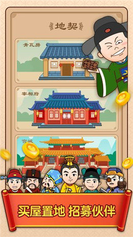 成语招贤记免费版安卓版最新版下载