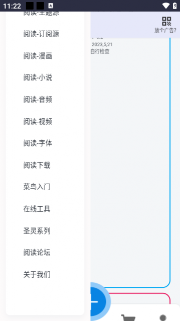 阅读工具箱官方版