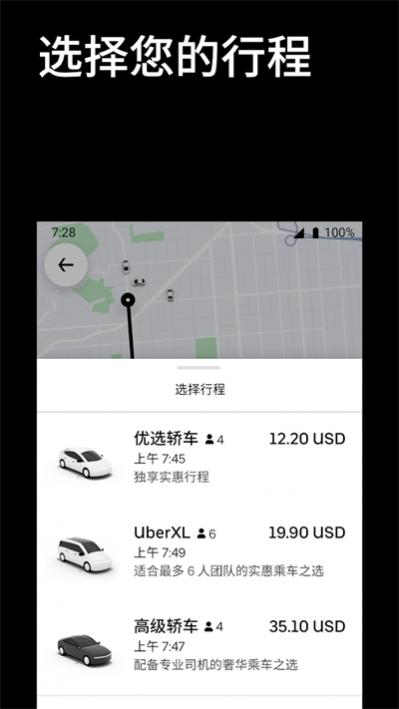 Uber优步打车