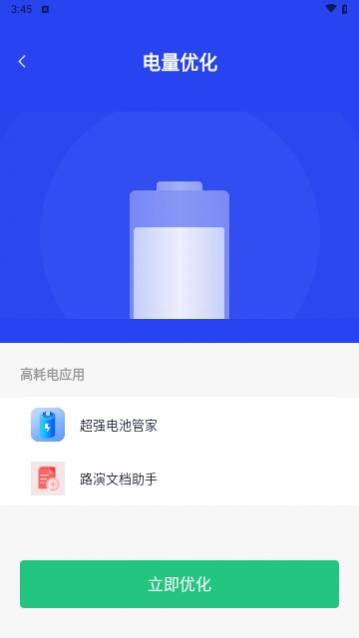 超强电池管家最新版