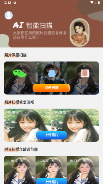 照片扫描仪大师最新版