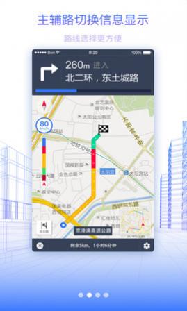北斗卫星地图导航新版