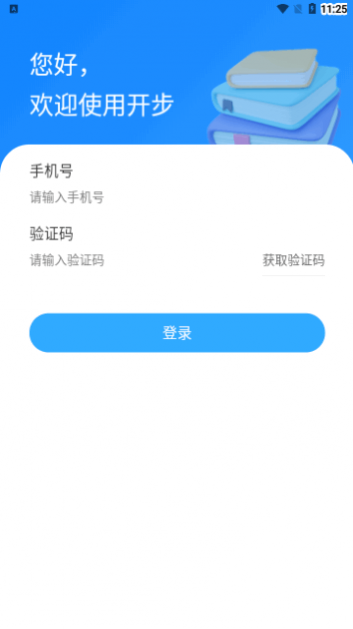 开步教育最新版