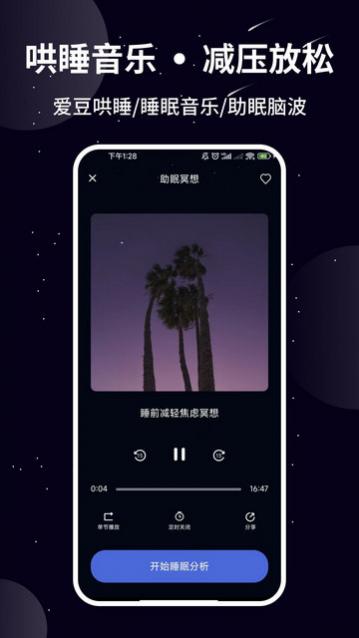 熊猫睡眠永久会员版
