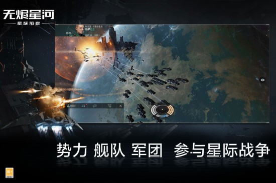 星战前夜无烬星河苹果下载