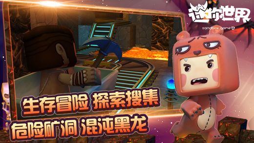 迷你世界更新版本最新版安卓下载
