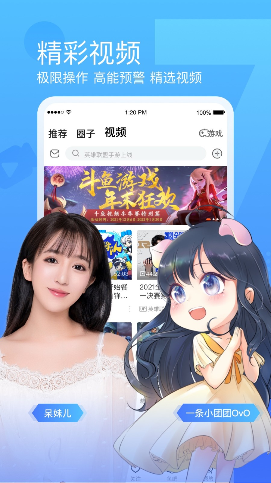 斗鱼app