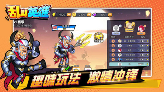 乱斗英雄安卓版
