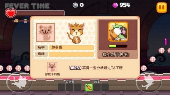 猫咪冲冲冲