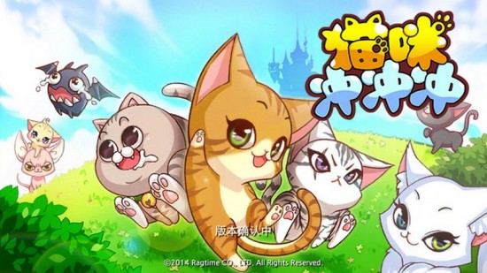 猫咪冲冲冲苹果手机版