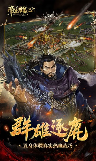 帝王雄心
