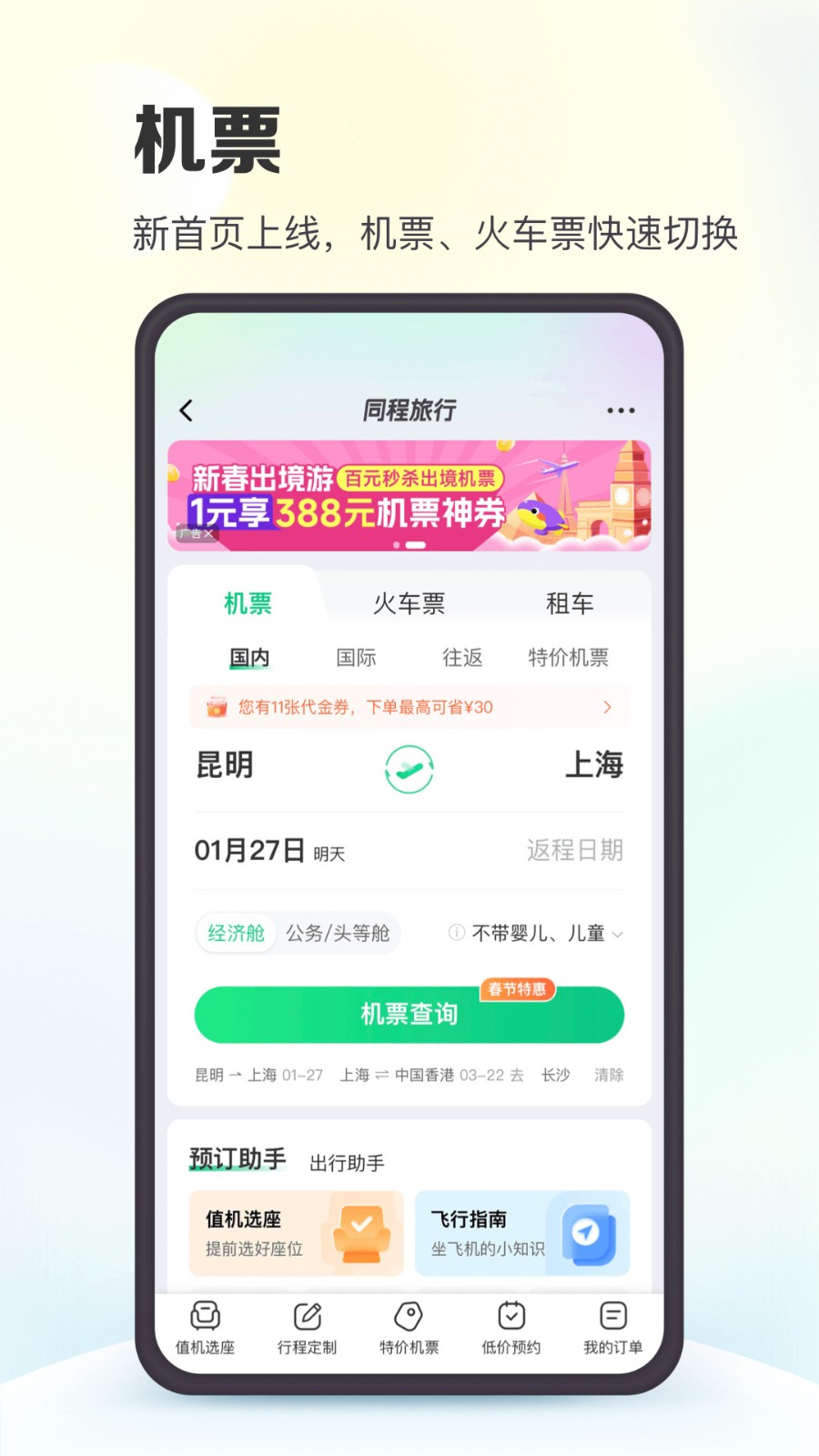 同程旅行