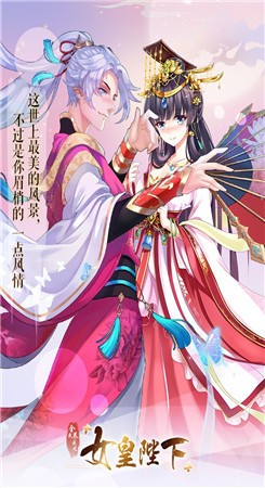 女皇陛下app安卓下载