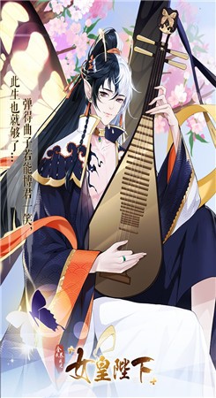 女皇陛下app安卓下载