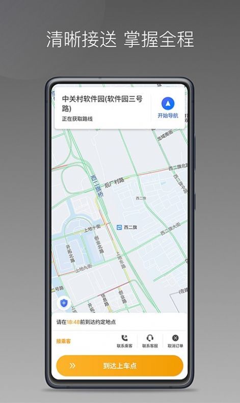 众逸出行司机端app软件下载图片1