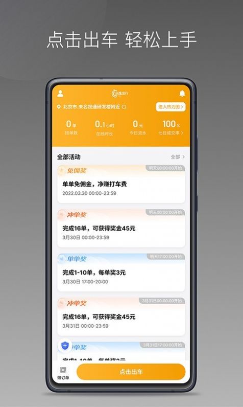 众逸出行司机端app软件下载